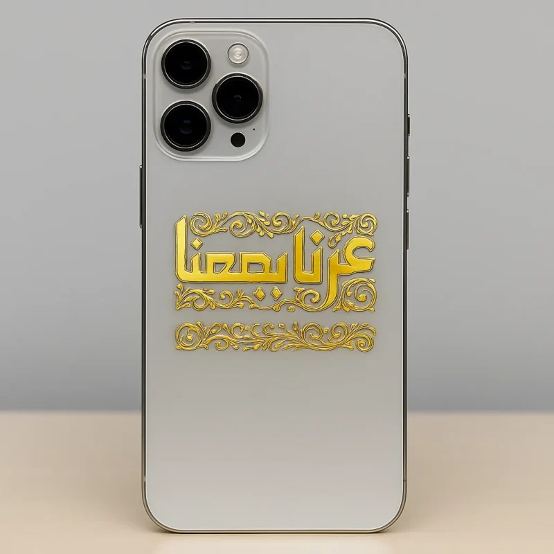 case featuring elegant Arabic calligraphy, enhanced with a stylish metal phone sticker.